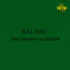 Пігменти для колірування Раптора, зелені Пігменти для колірування Раптора, зелені