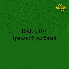 Пигменты для колеровки Раптора, зелёные Пигменты для колеровки Раптора, зелёные