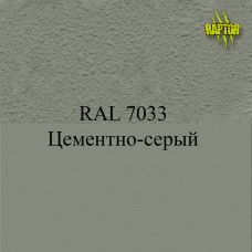 Пігменти для колірування Раптора, сірі кольори Пігменти для колірування Раптора, сірі кольори