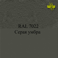 Пігменти для колірування Раптора, сірі кольори Пігменти для колірування Раптора, сірі кольори