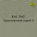 Пигменты для колеровки Раптора, серые цвета