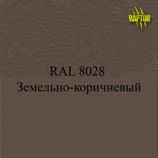 Пігменти для колірування Раптора, коричневі Пігменти для колірування Раптора, коричневі