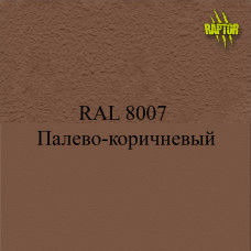 Пігменти для колірування Раптора, коричневі Пігменти для колірування Раптора, коричневі